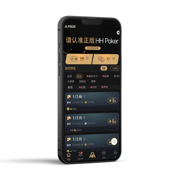 hhpoker线上客服 - 专业德扑圈APP界面展示